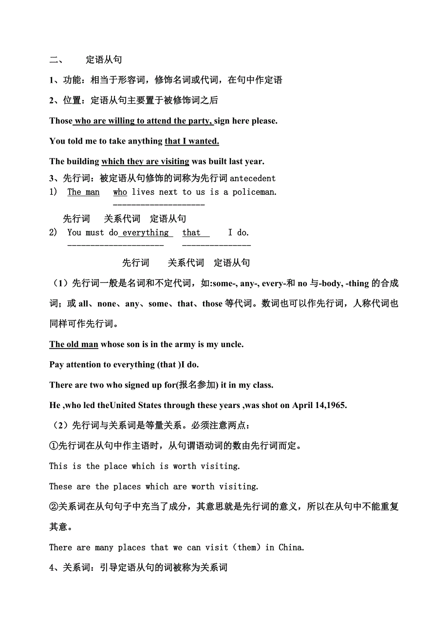 先行词_关系代词__定语从句教案.doc_第1页