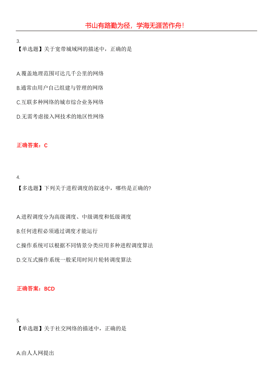 2023年计算机四级《网络工程师》考试全真模拟易错、难点汇编第五期（含答案）试卷号：13_第2页