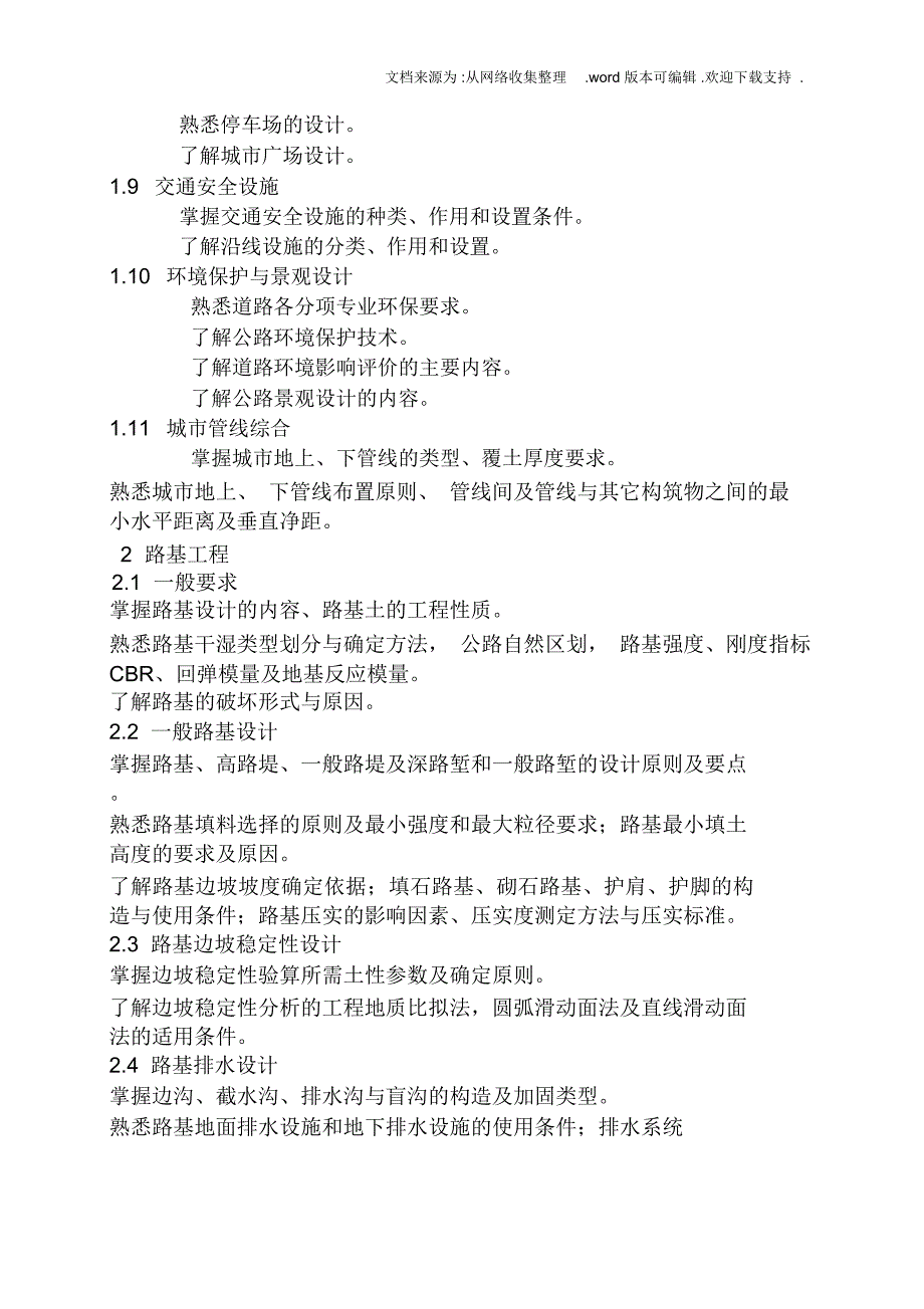 勘察设计注册土木工程师(道路工程)资格考试_第2页