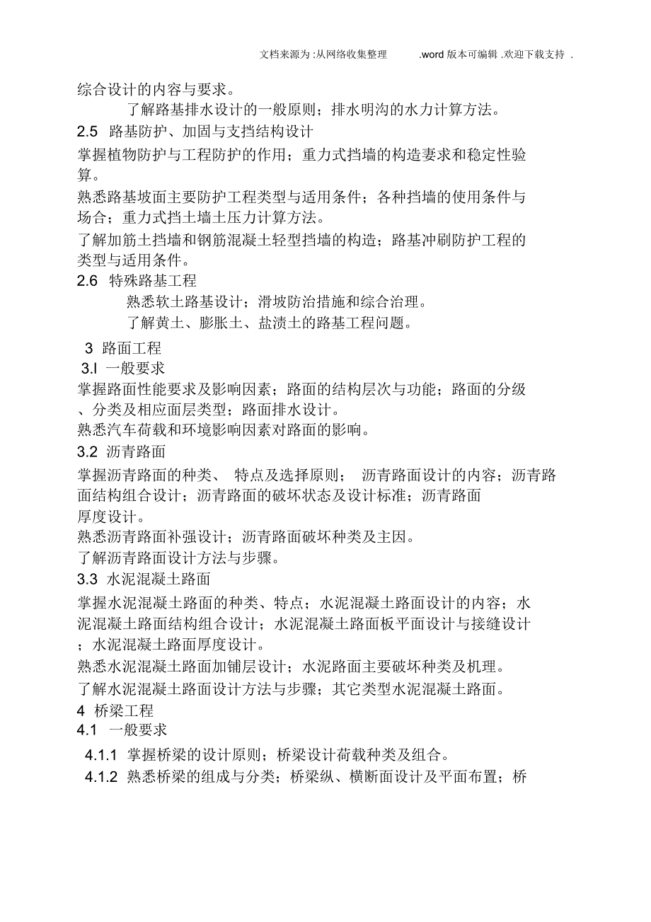 勘察设计注册土木工程师(道路工程)资格考试_第3页