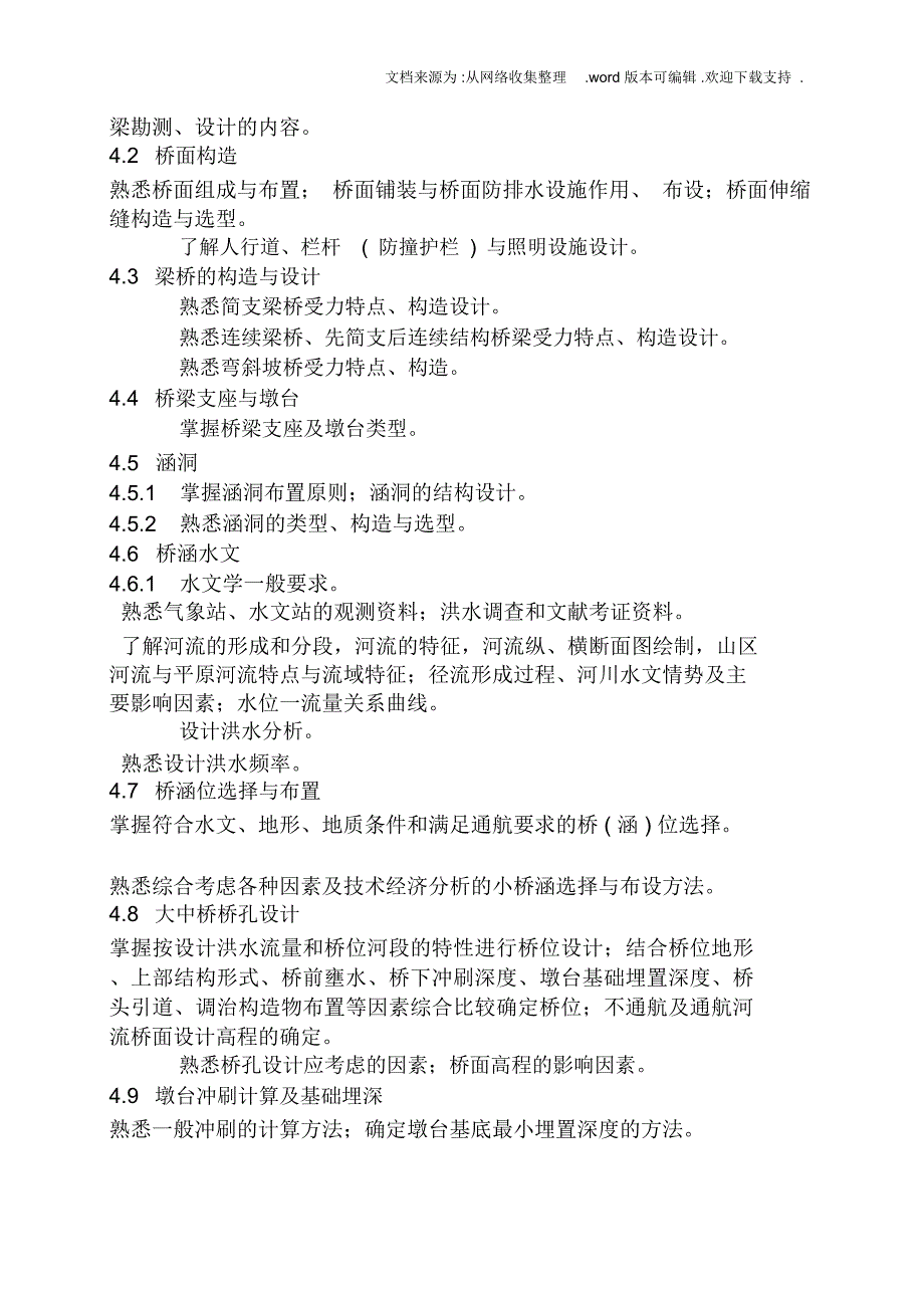 勘察设计注册土木工程师(道路工程)资格考试_第4页