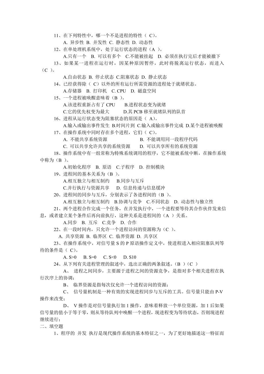 电大《操系统》形成性考核业及详细解答小抄参考_第4页