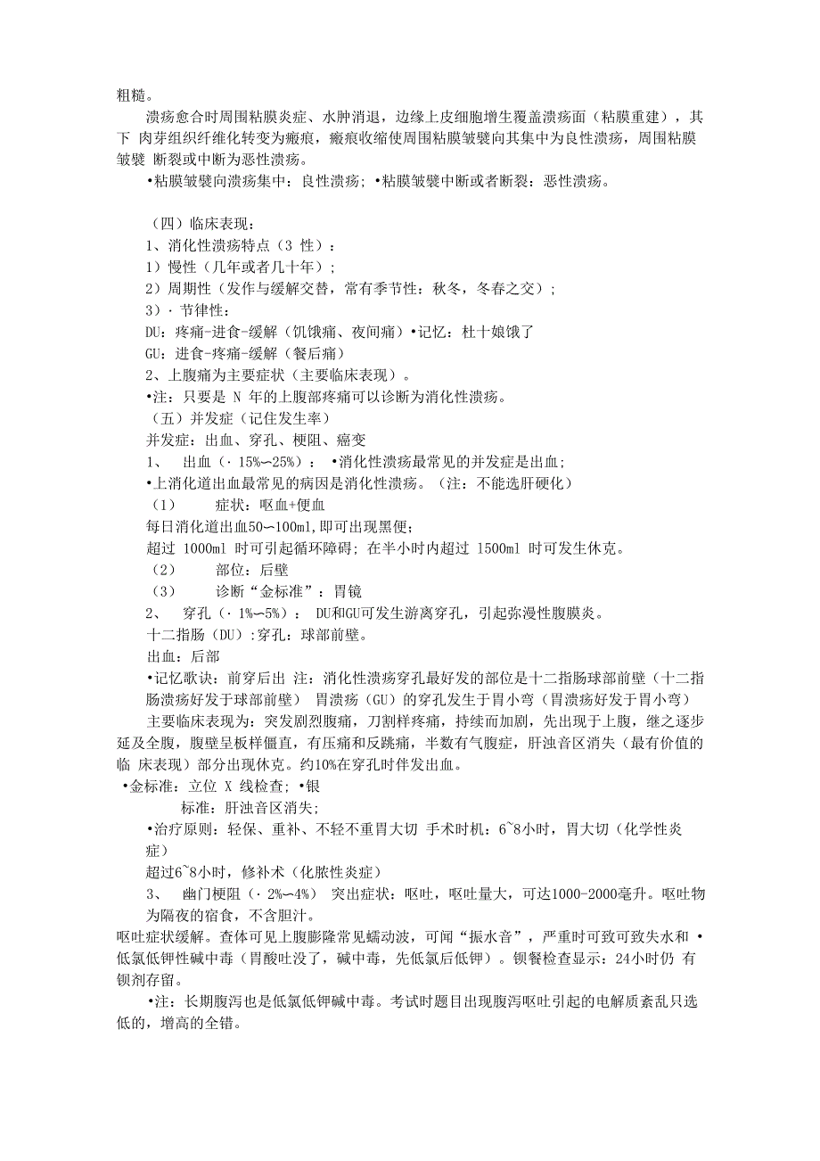 临床执业医师考试消化系统复习讲义：消化性溃疡_第2页