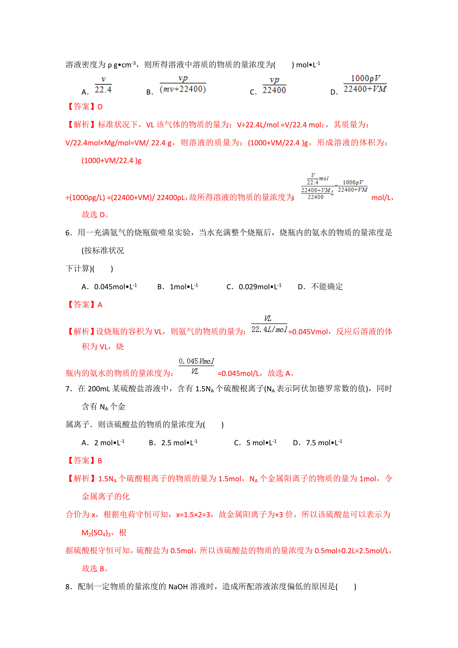 2023年高一化学物质的量浓度知识点测试题带答案_第3页