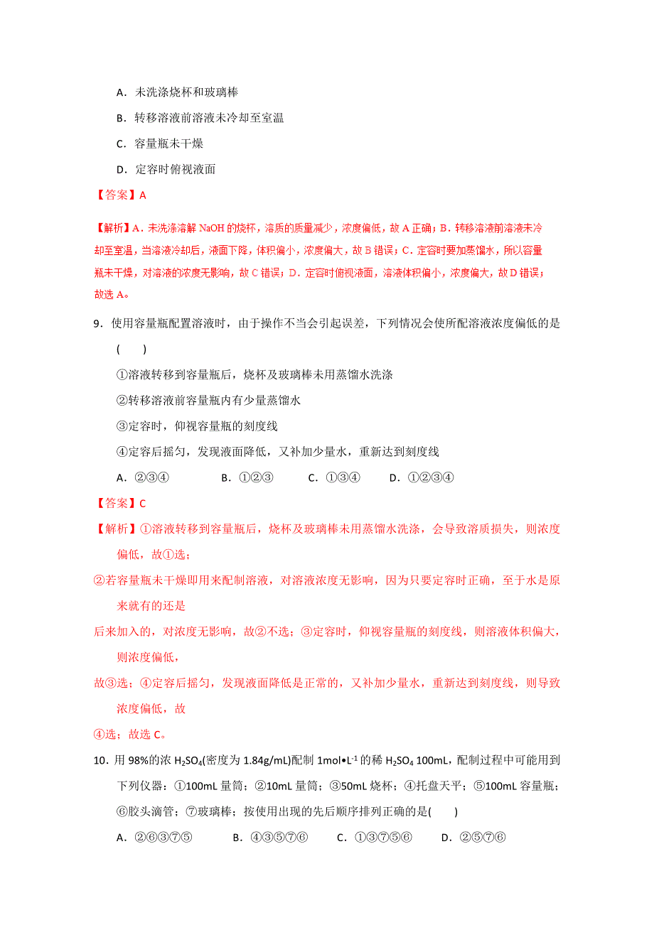 2023年高一化学物质的量浓度知识点测试题带答案_第4页