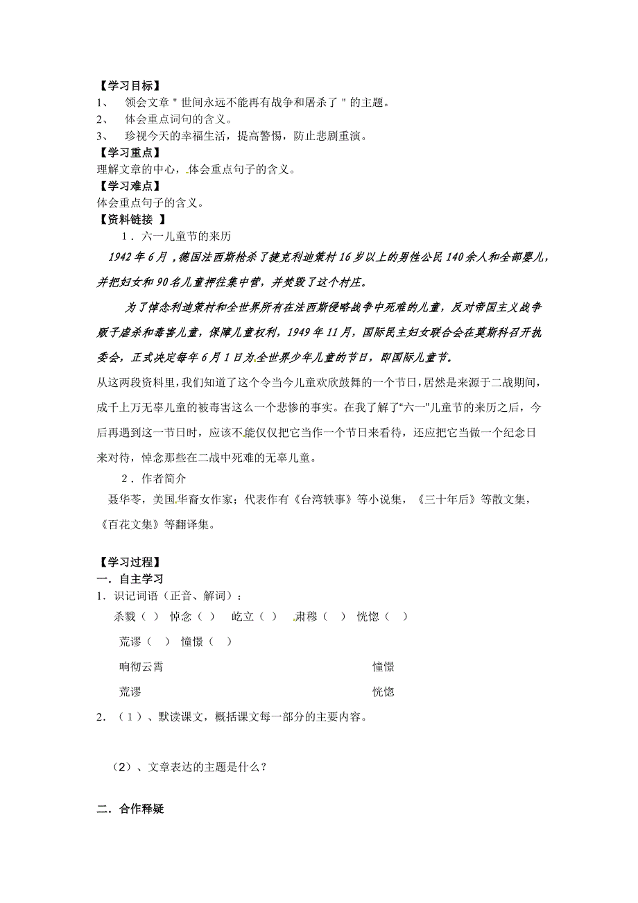 七年级语文下册第6课亲爱的爸爸妈妈学案鲁教版_第1页