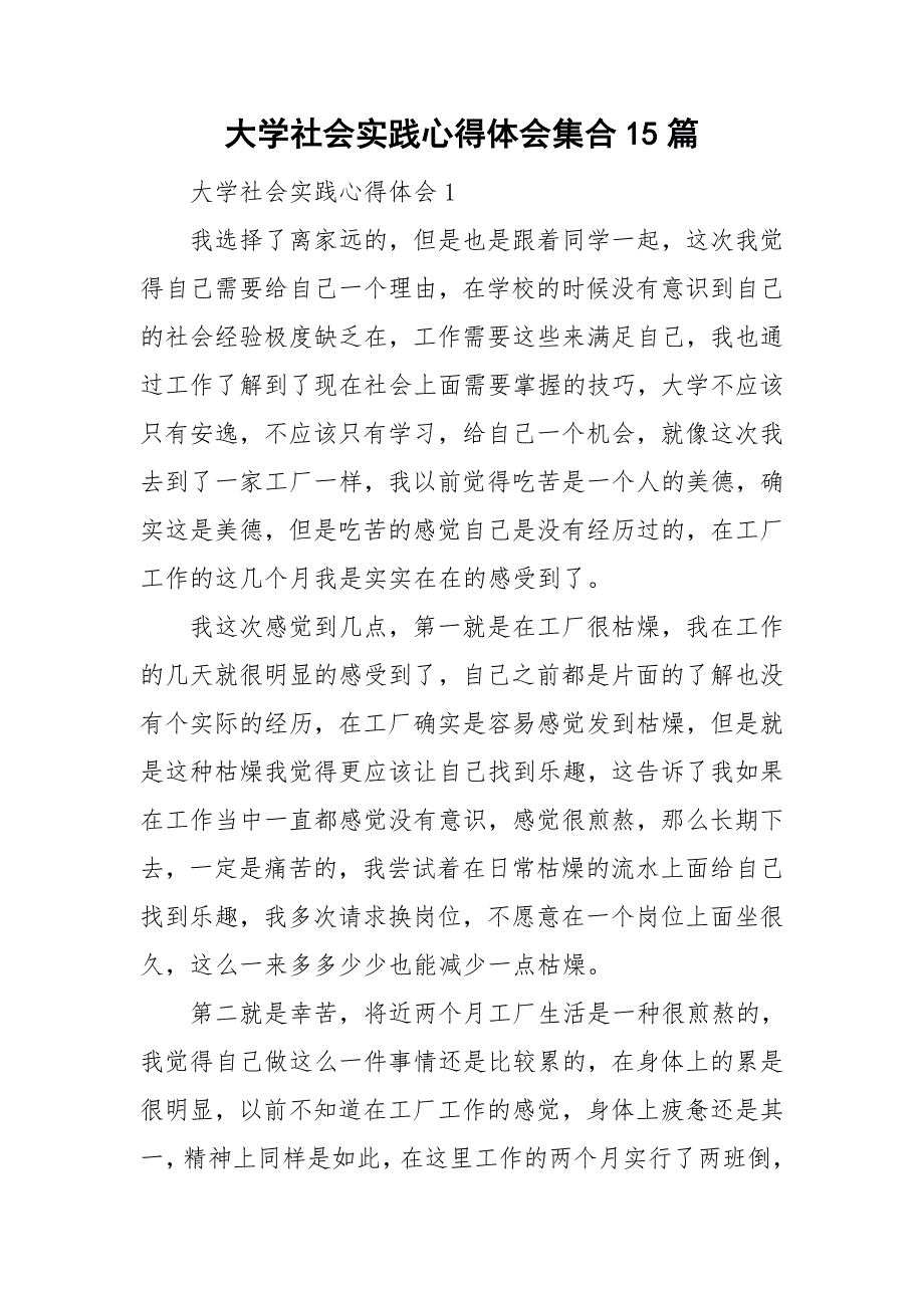 大学社会实践心得体会集合15篇_第1页