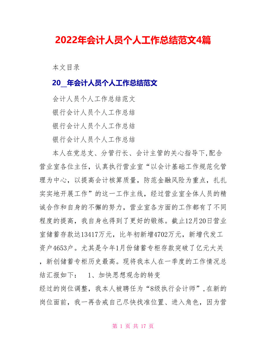 2022年会计人员个人工作总结范文4篇_第1页