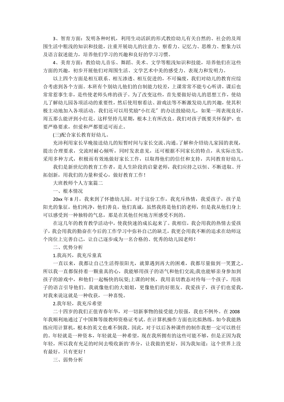 大班教师个人学期工作计划3篇_第2页