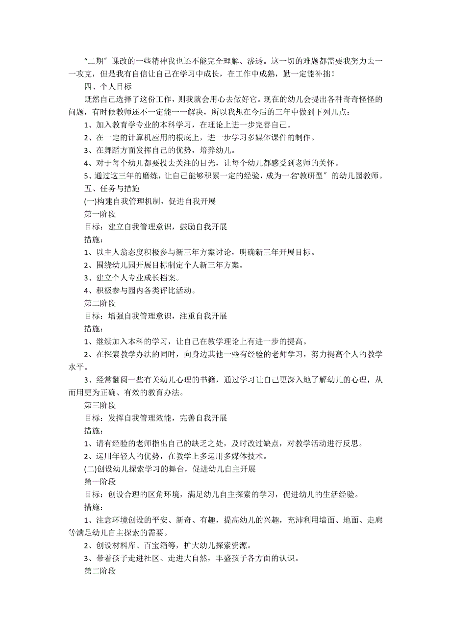 大班教师个人学期工作计划3篇_第3页