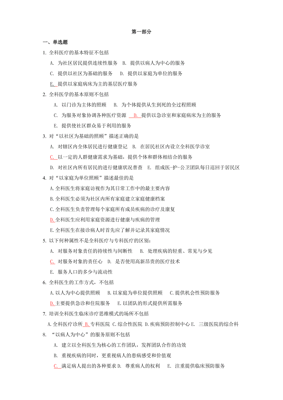 全科医师转岗培训试题.doc_第1页