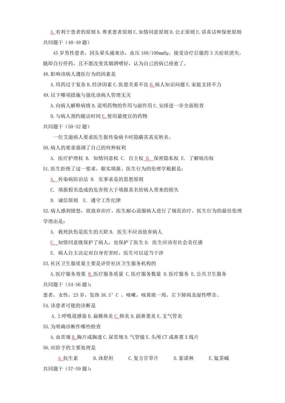 全科医师转岗培训试题.doc_第5页