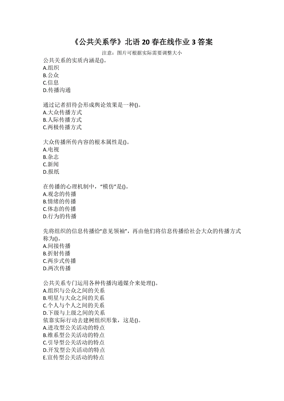 《公共关系学》北语20春在线作业3答案_第1页