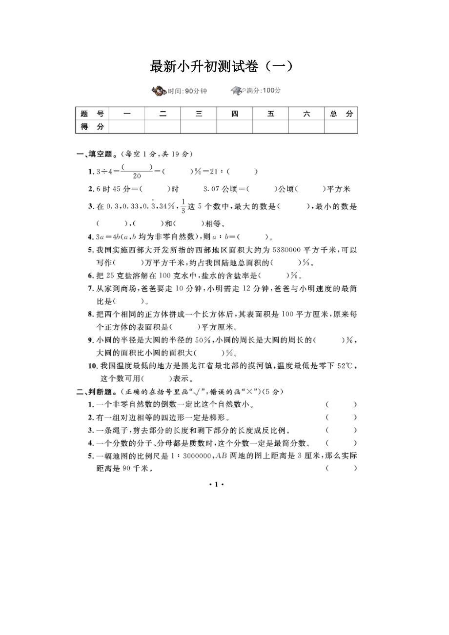 最新小升初测试卷含答案_第2页