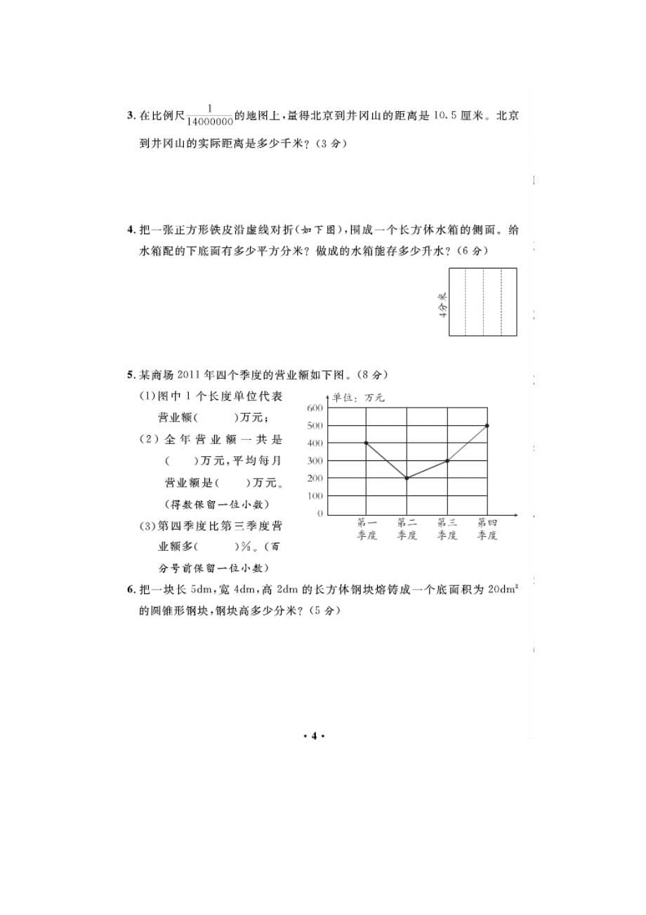 最新小升初测试卷含答案_第5页