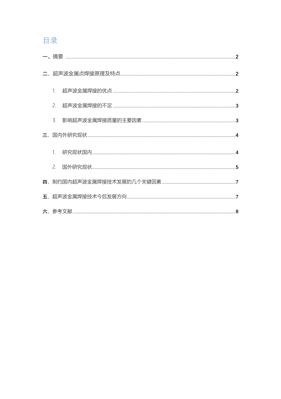 超声波金属焊接_第2页