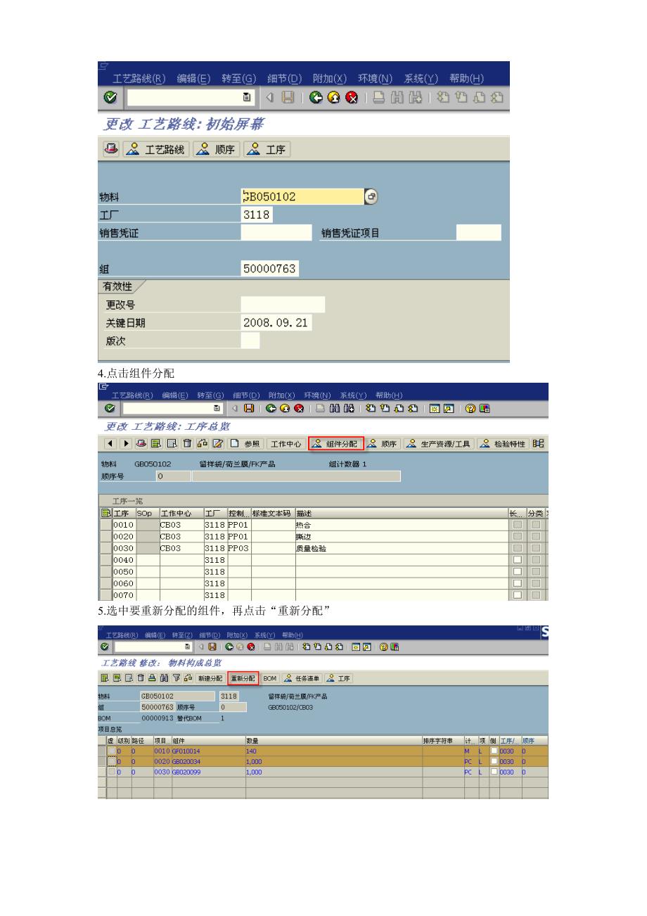 SAP工艺路线的操作手册.doc_第4页