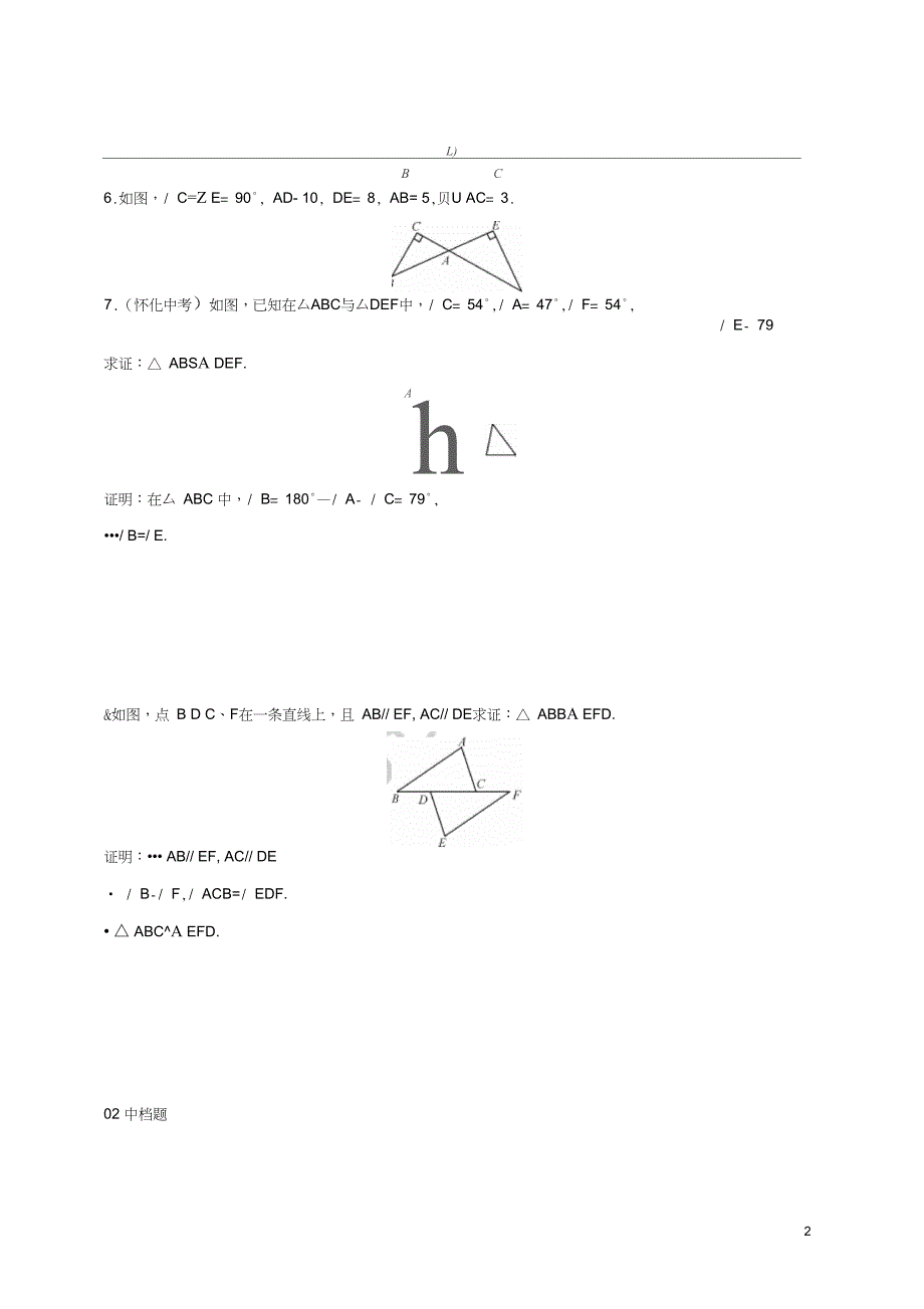 2017秋九年级数学上册3.4相似三角形的判定与性质3.4.1相似三角形的判定第2课时相_第2页