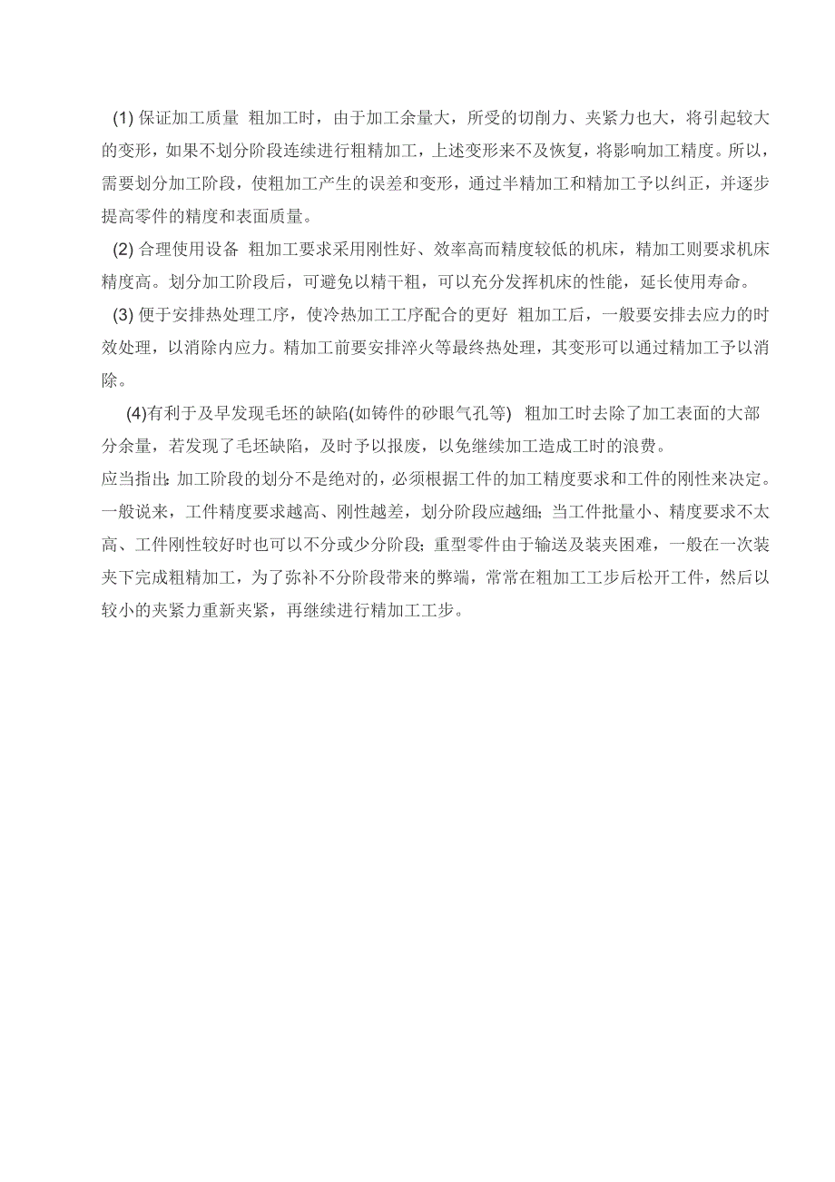 机械加工的种类和加工阶段的划分_第2页