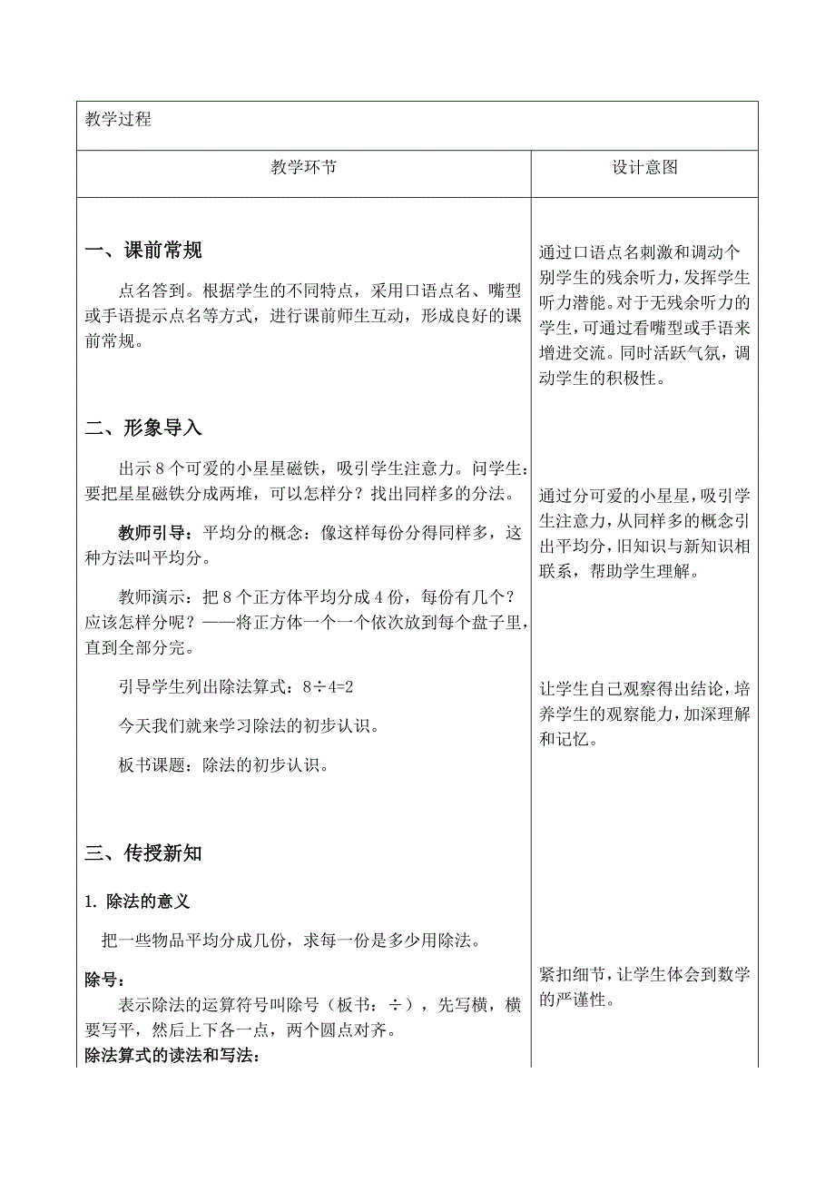 1.除法的初步认识1.docx_第3页