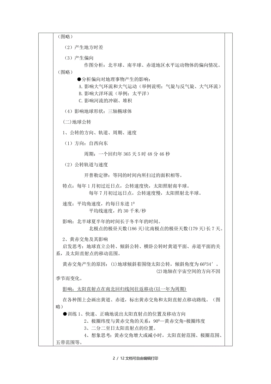 地球与地图部分复习助学稿_第2页