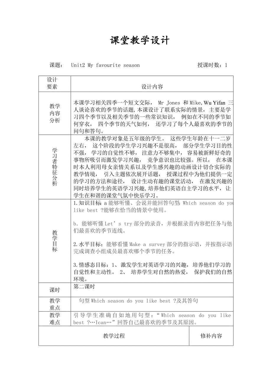 unit2my favourite season教学设计_第1页