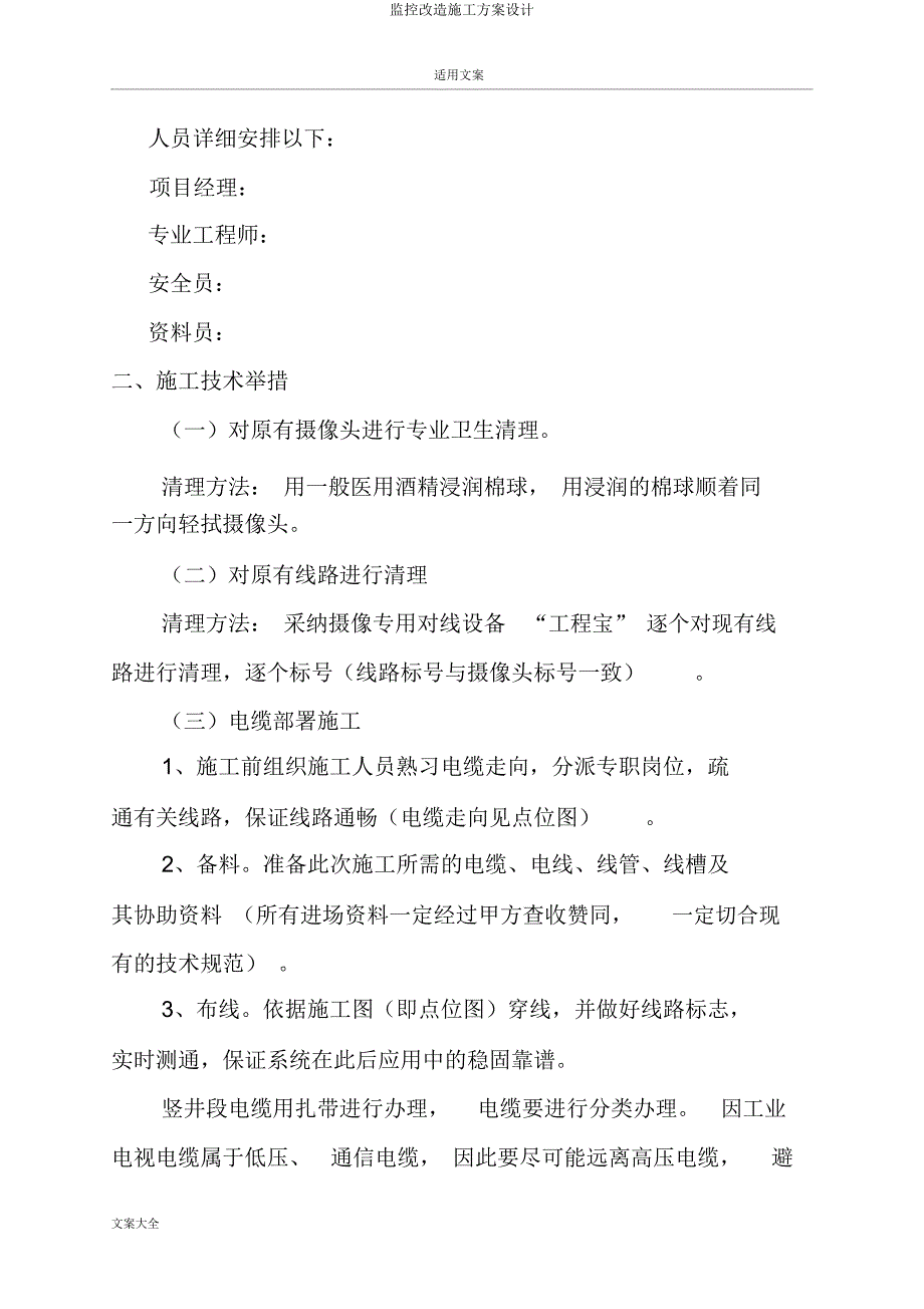 监控改造施工方案设计.docx_第2页