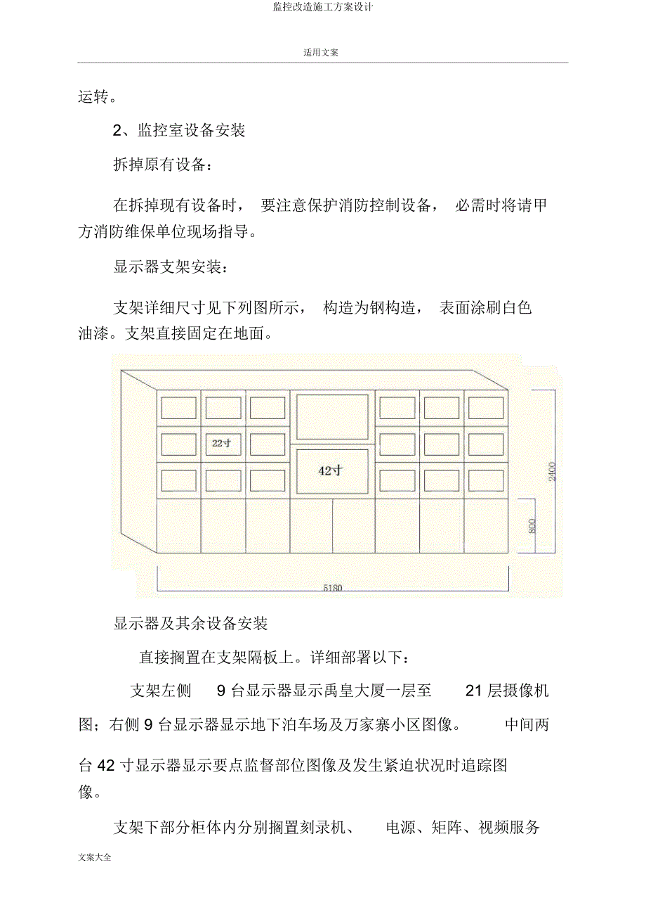 监控改造施工方案设计.docx_第4页