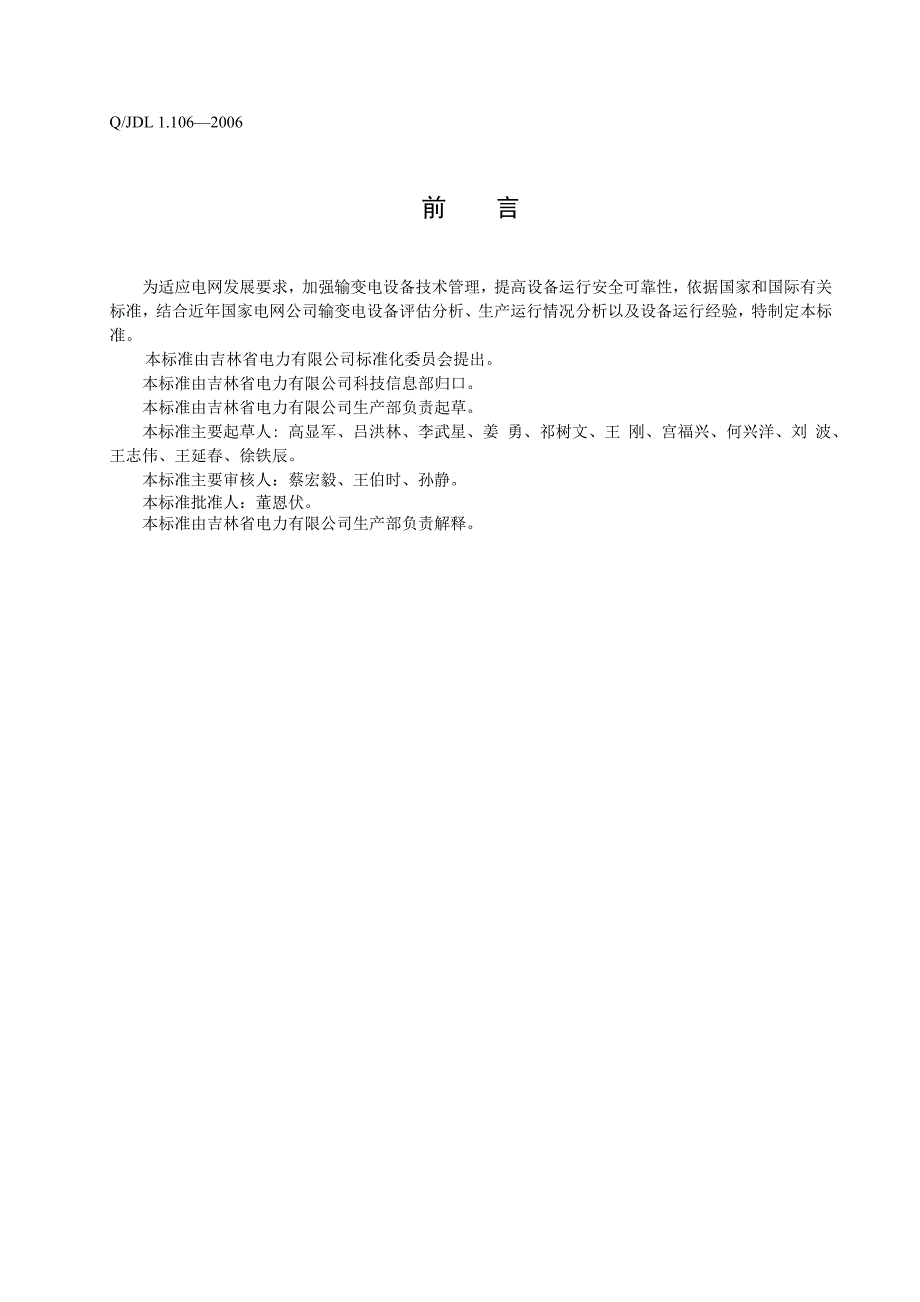 输电线路钢管杆技术规范_第4页