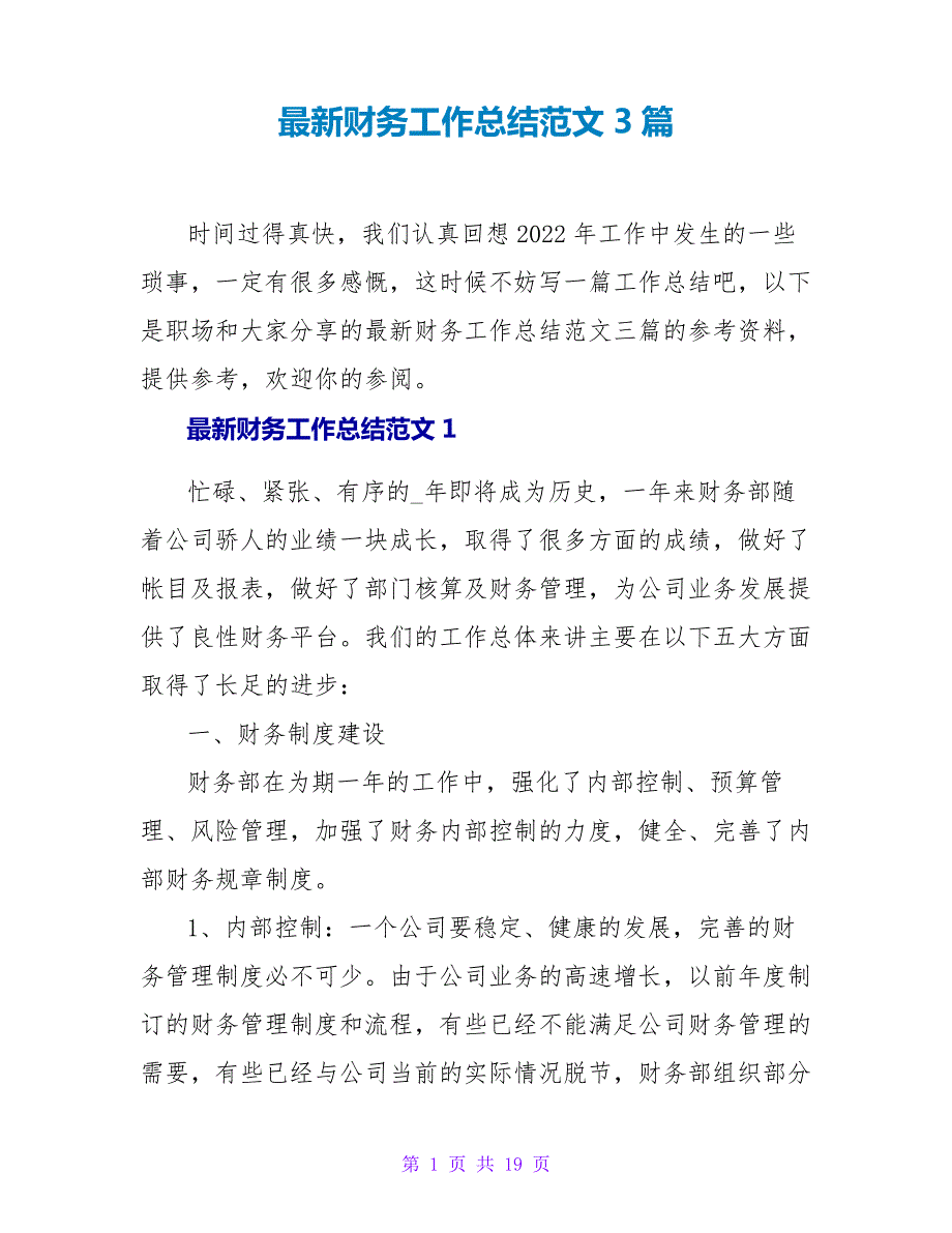 最新财务工作总结范文3篇861_第1页