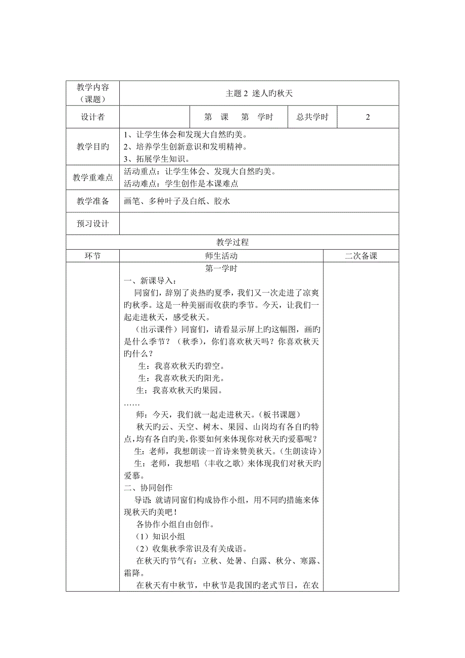 四年级上学期综合实践活动教案_第4页