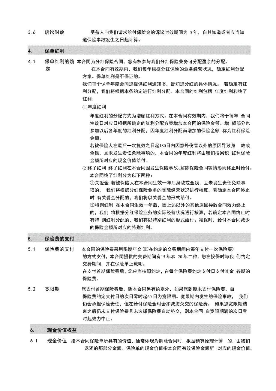 金瑞人生终身寿险(分红型)条款_第5页