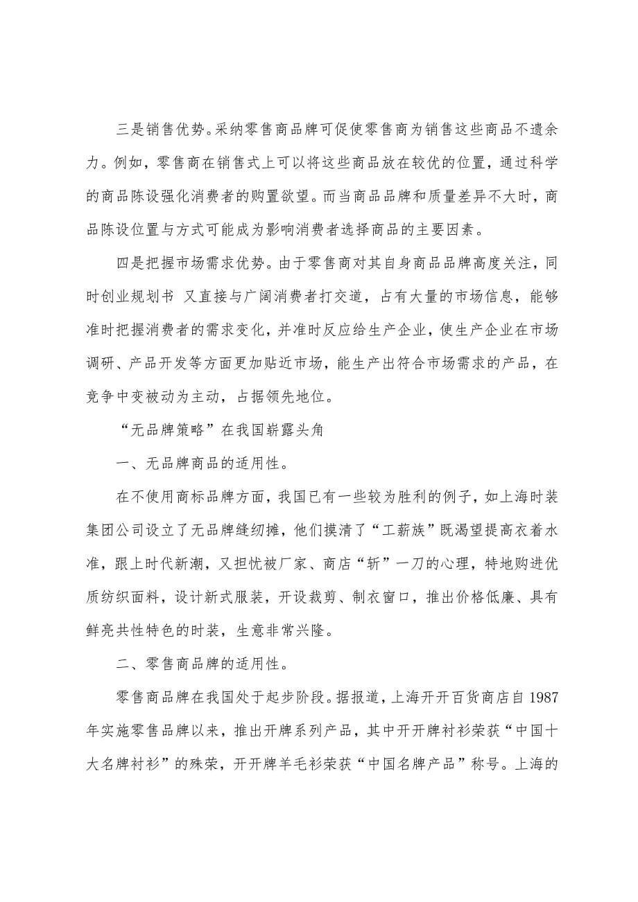 商业计划模板集合4篇.docx_第5页