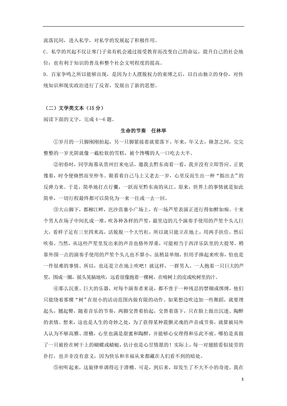 江苏省宝应中学2019-2020学年高一语文下学期月考试题_第3页