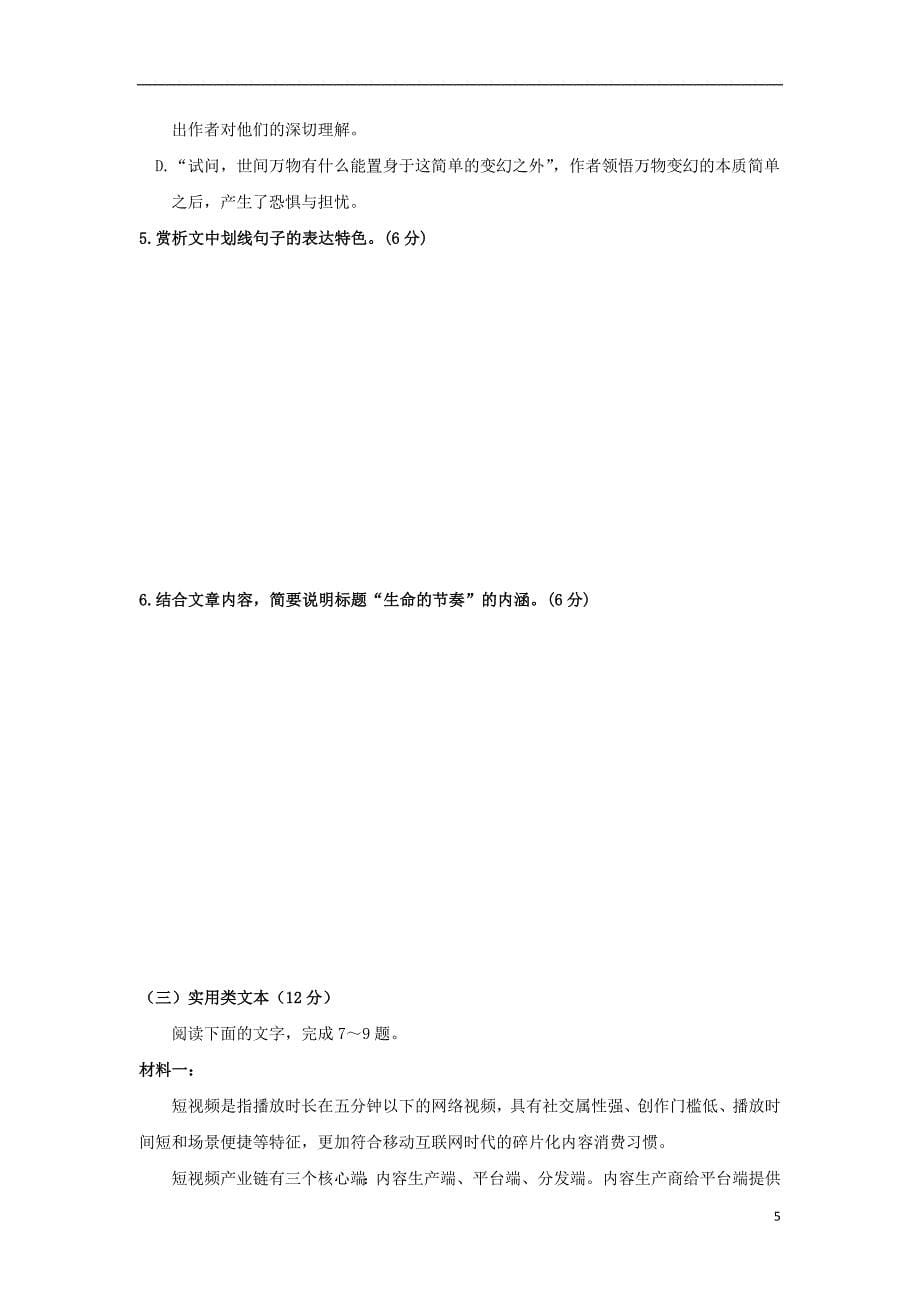 江苏省宝应中学2019-2020学年高一语文下学期月考试题_第5页