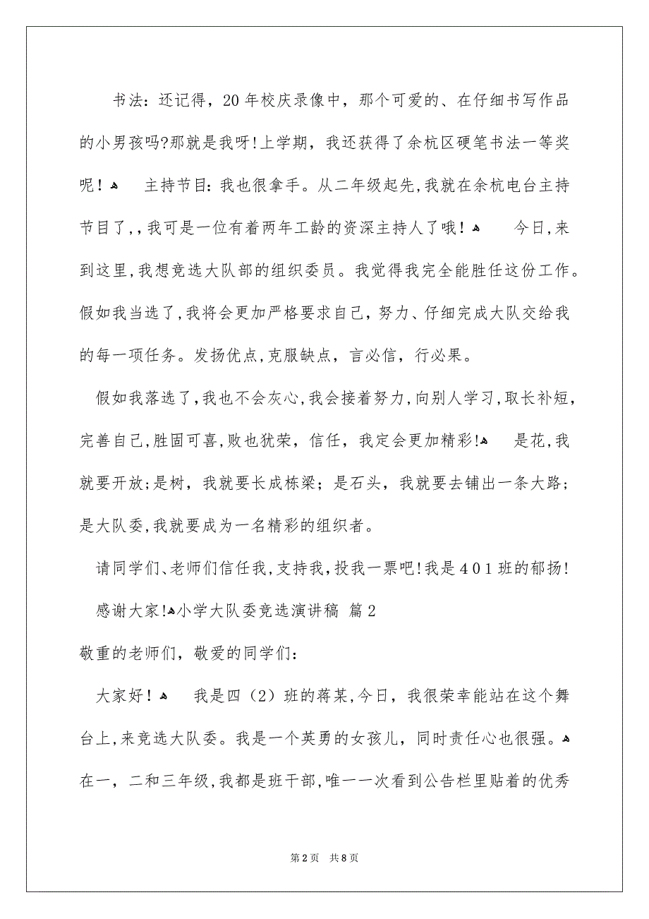 有关小学大队委竞选演讲稿范文汇总六篇_第2页