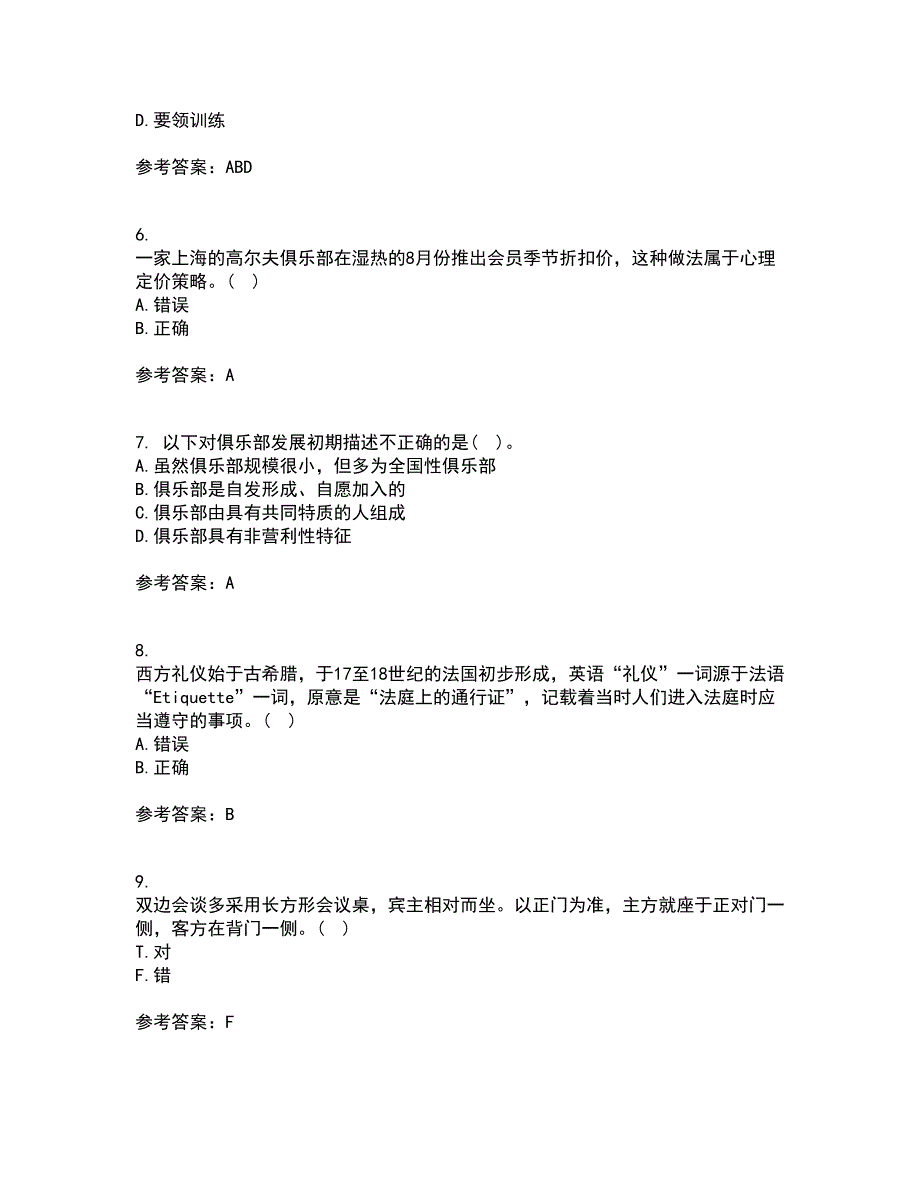 东北财经大学21秋《公关社交礼仪》在线作业三满分答案61_第2页