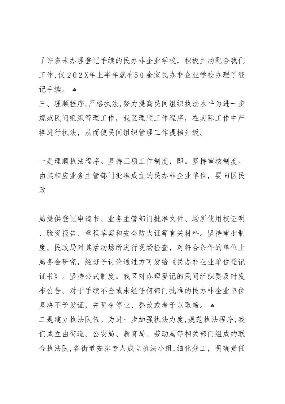 省社会组织建设改革创新调研报告_第5页