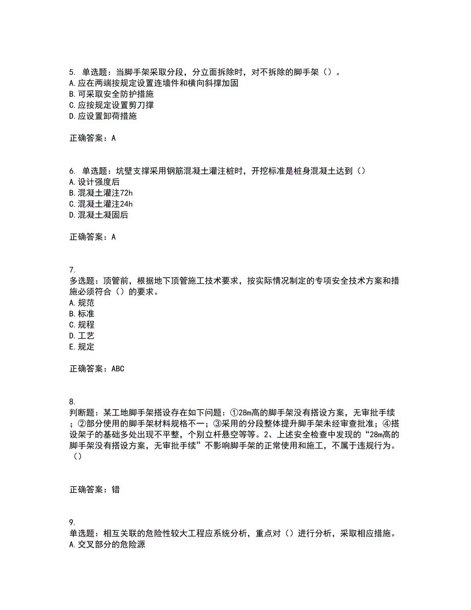 2022年天津市建筑施工企业“安管人员”C2类专职安全生产管理人员考试内容及考试题满分答案60_第2页