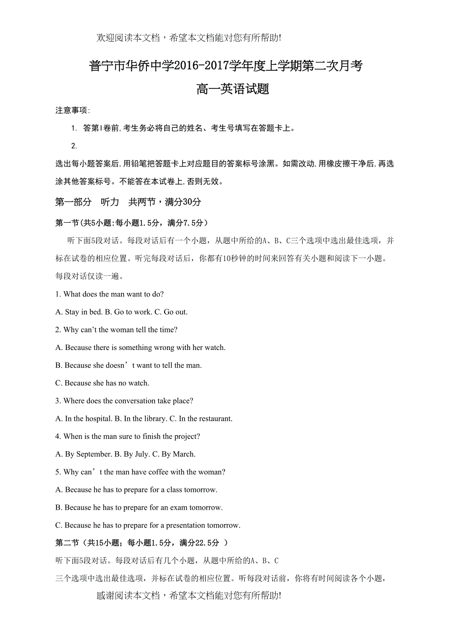 普宁市华侨20高一英语第二次月考试题及答案含听力_第1页