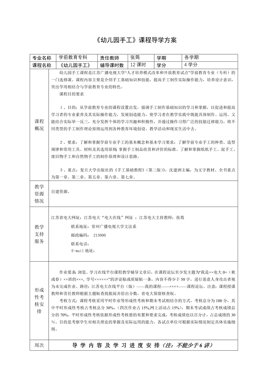 幼儿园手工课程导学方案_第1页