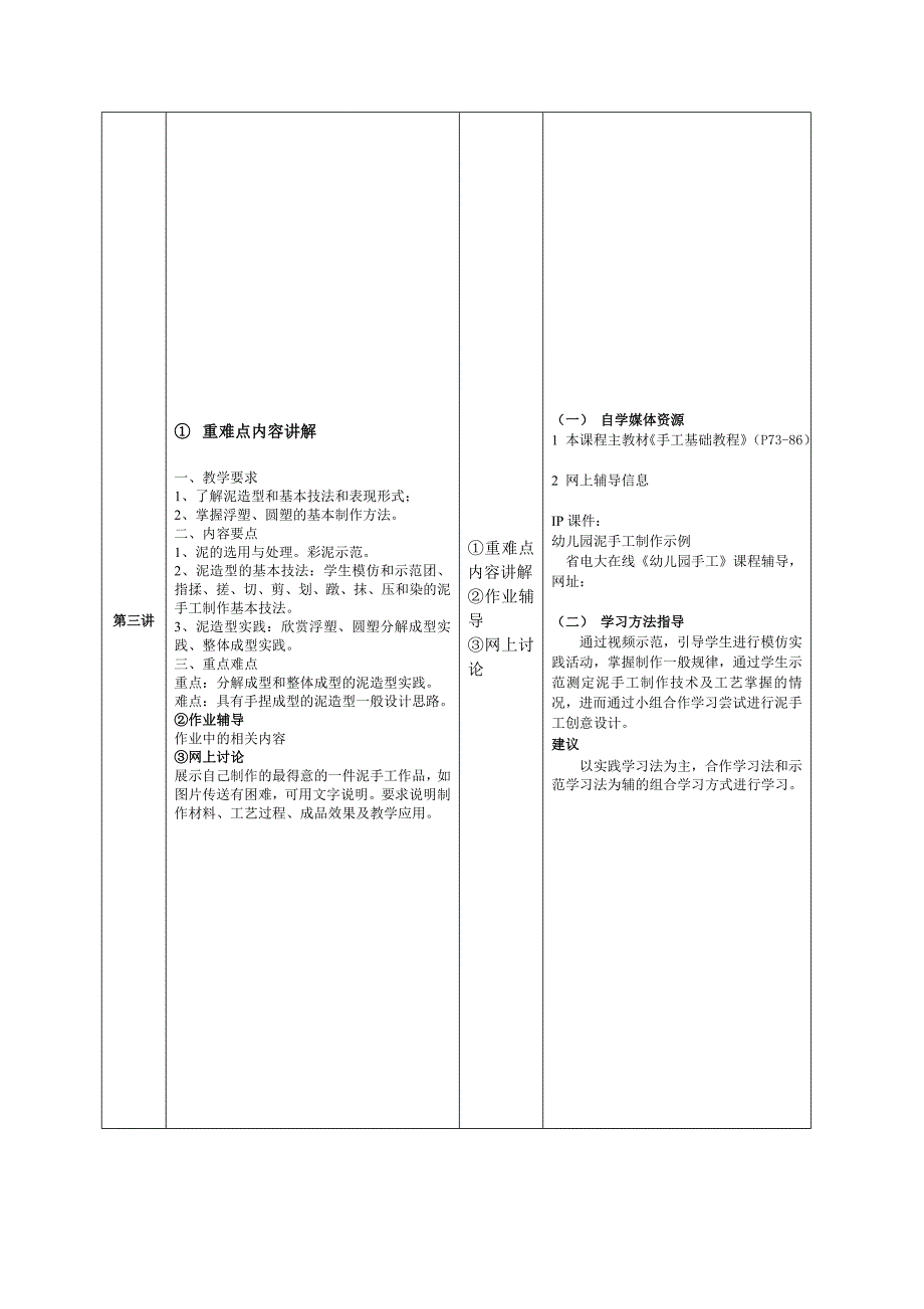 幼儿园手工课程导学方案_第4页