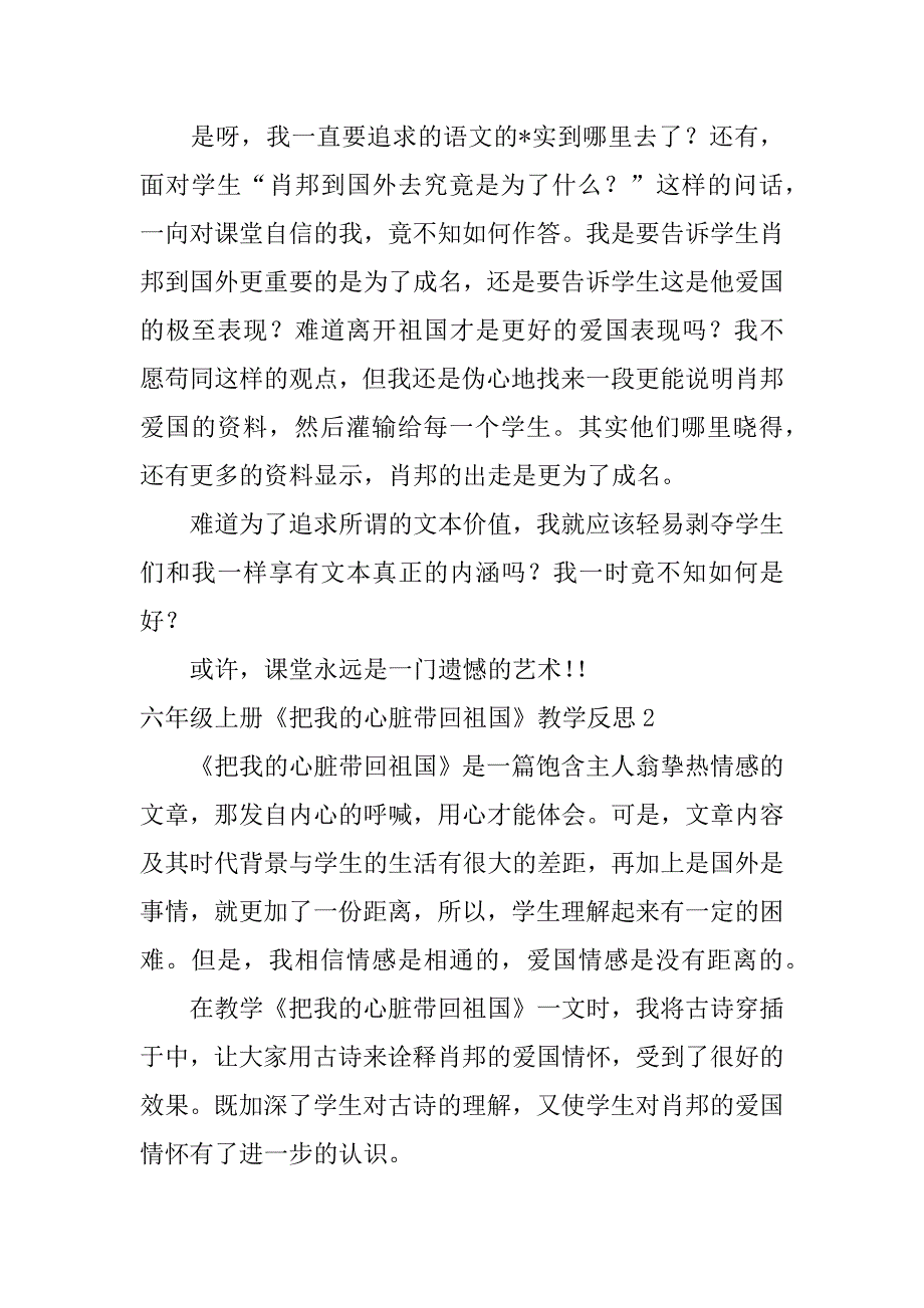 2023年六年级上册《把我心脏带回祖国》教学反思3篇（范例推荐）_第4页