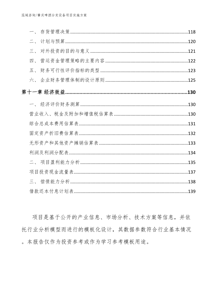 肇庆啤酒分发设备项目实施方案_第4页