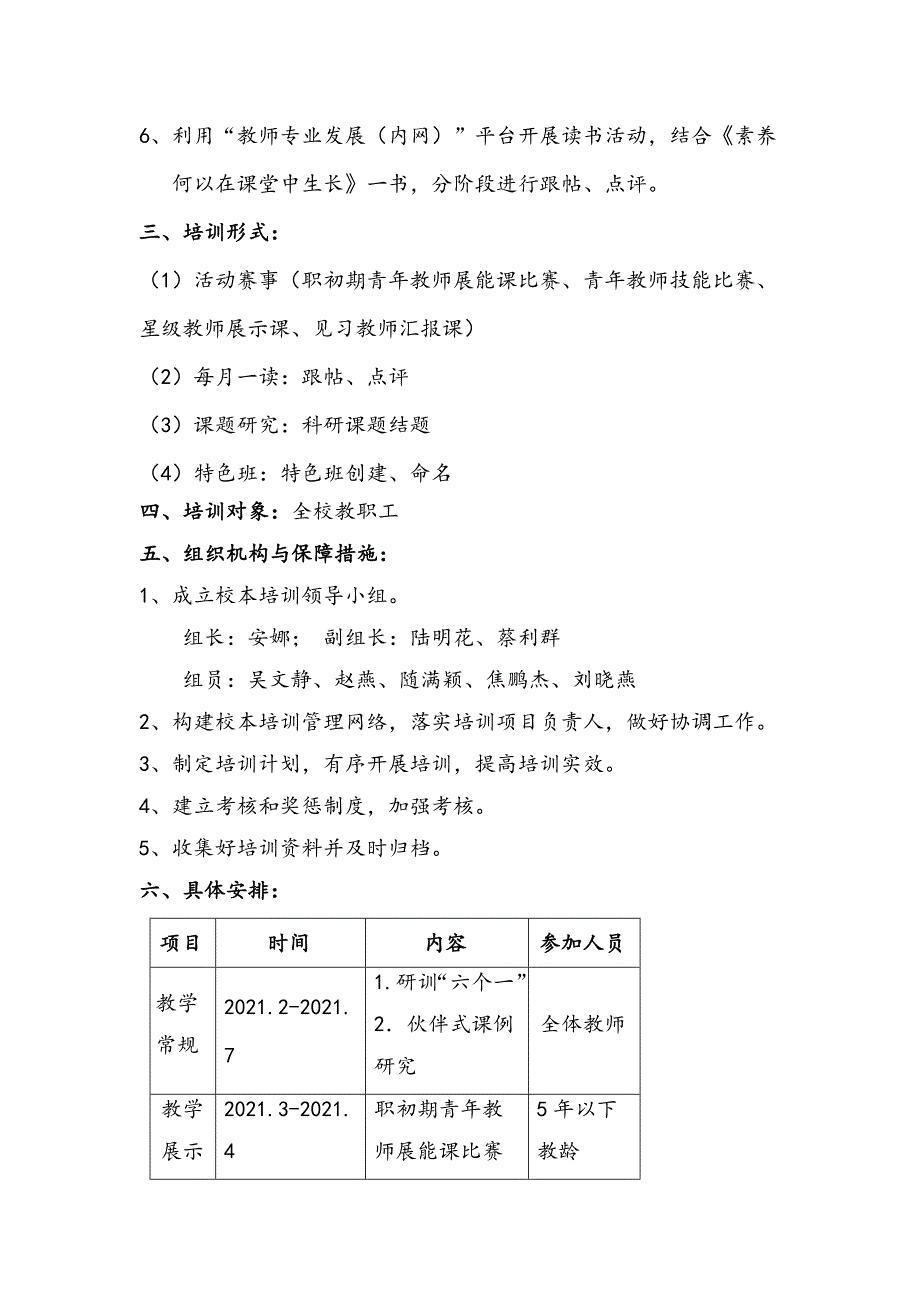 小学2021-2022学年第二学期校本培训计划_第2页