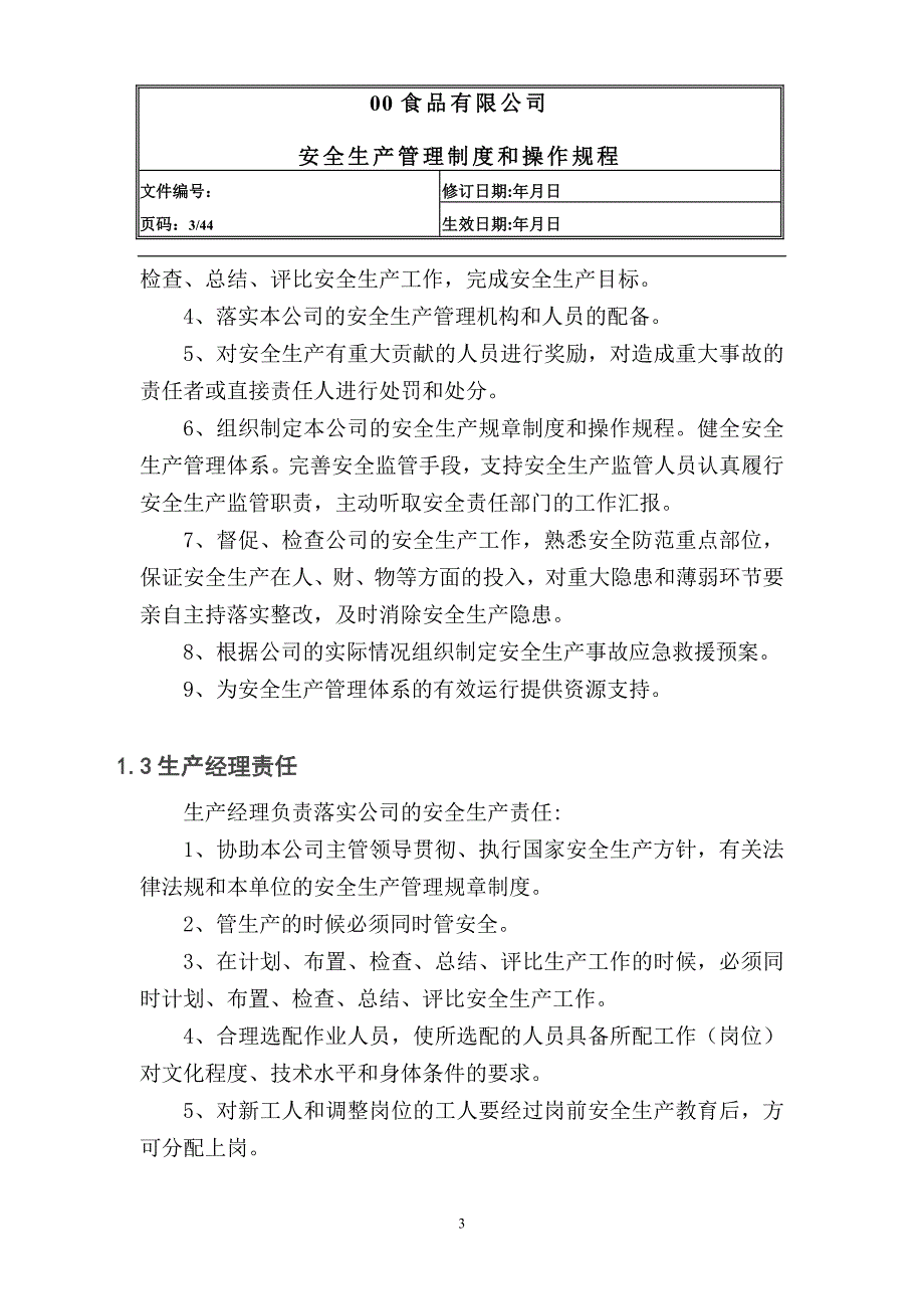 生产制度表格-食品有限公司安全生产管理制度汇编(doc 44页)_第3页