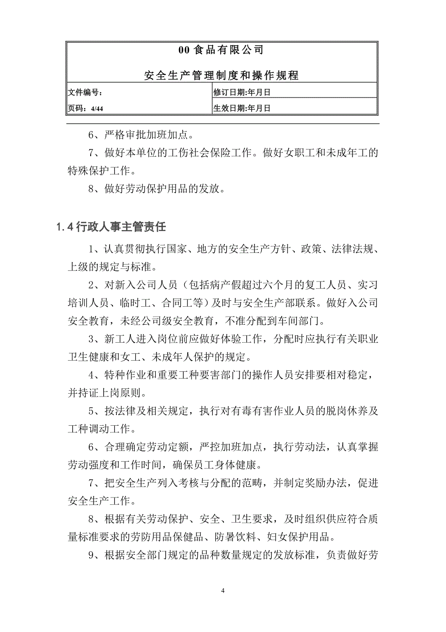 生产制度表格-食品有限公司安全生产管理制度汇编(doc 44页)_第4页