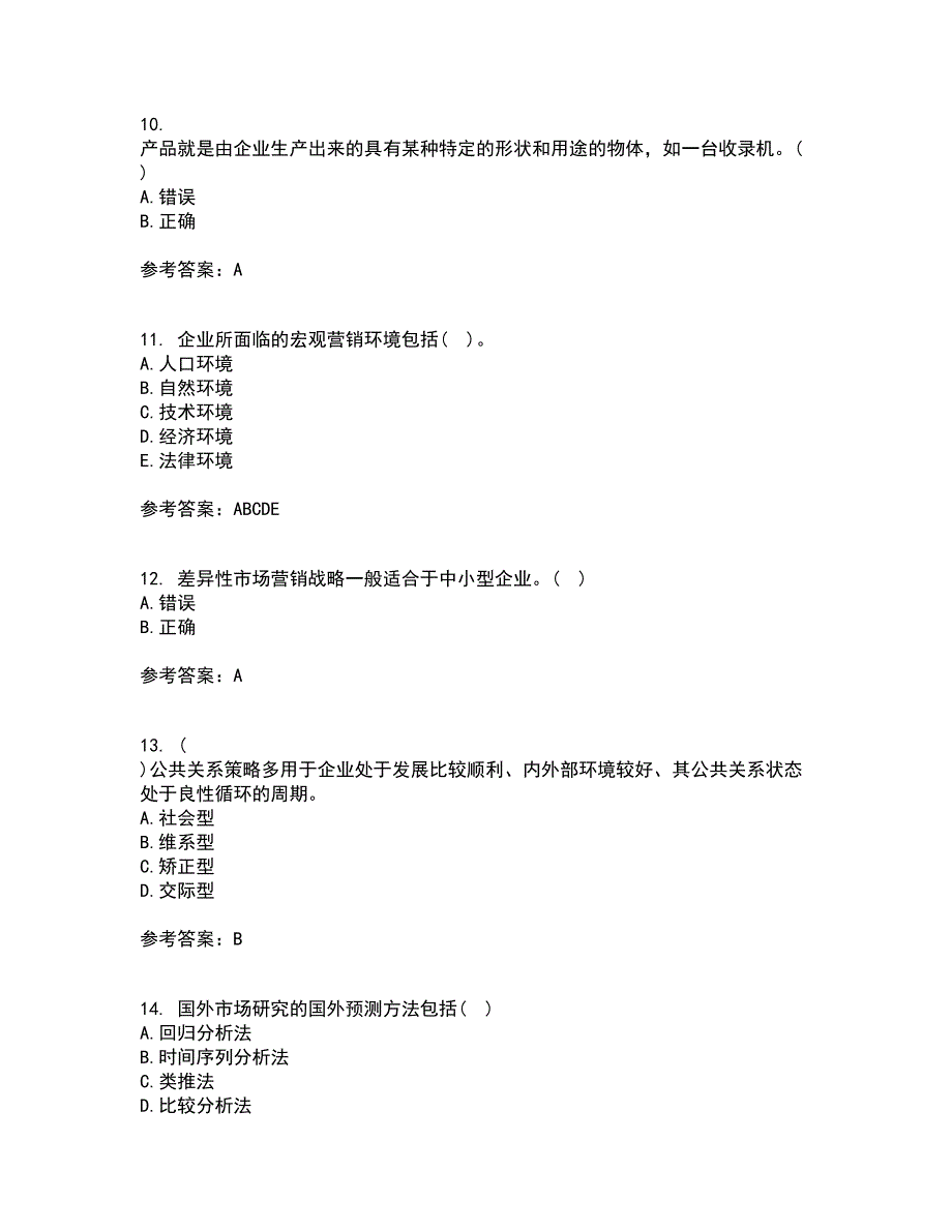 南开大学22春《国际市场营销学》综合作业一答案参考29_第3页