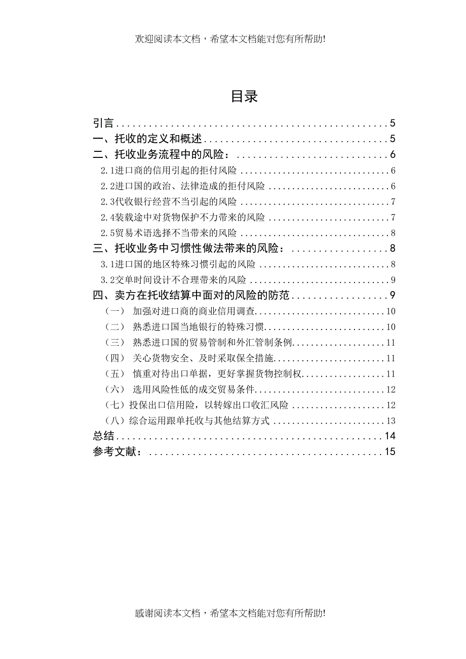 GC458托收业务下出口商的风险及防范_第4页