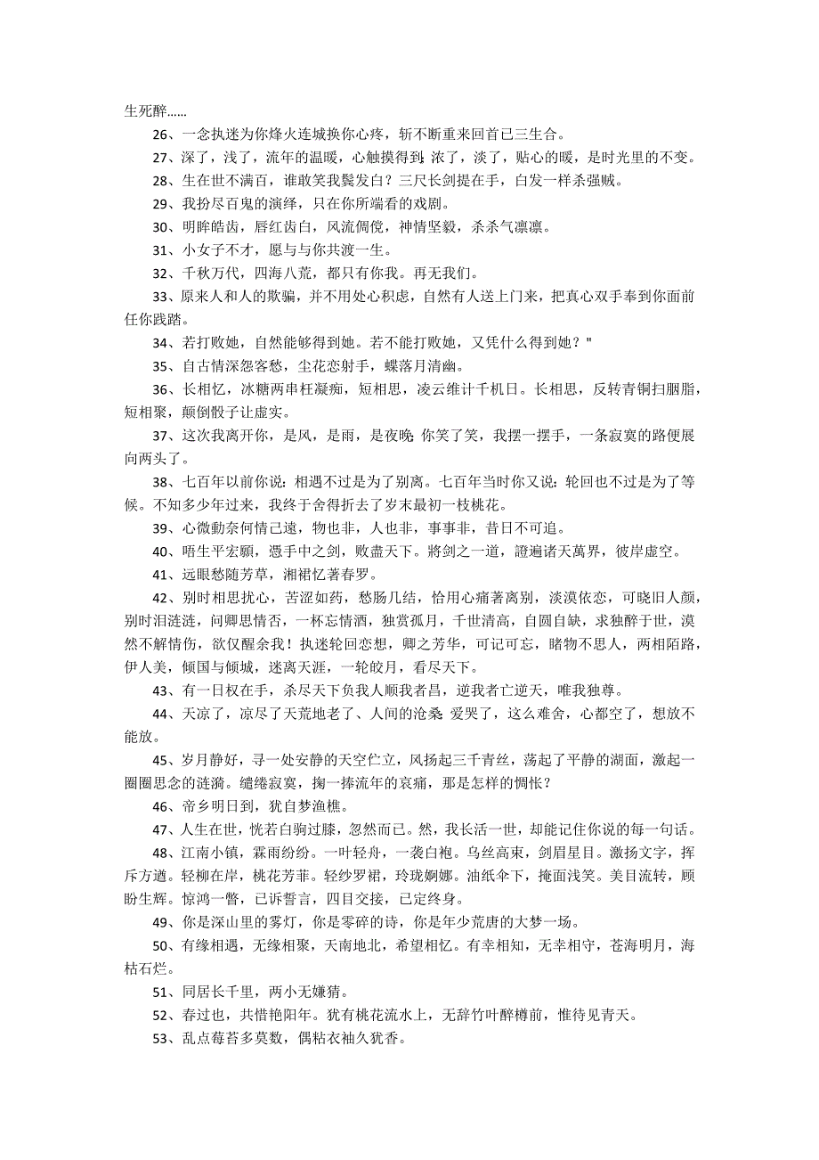 常用唯美古风句子55条_第2页